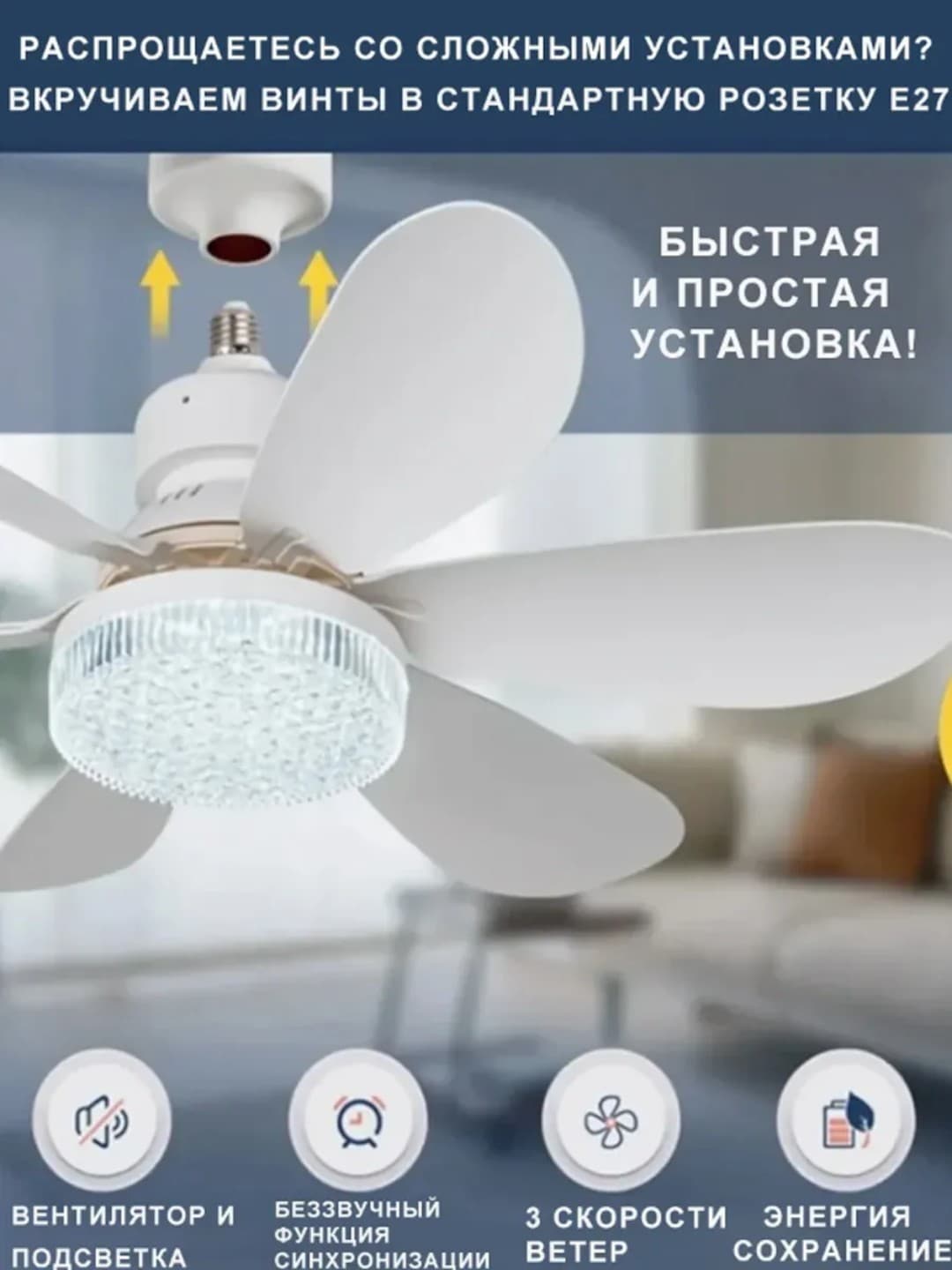 Ventilyatorli LED lyustra, pultli, 3 xil yoritish rejimli, 4 xil aylanish rejimi
