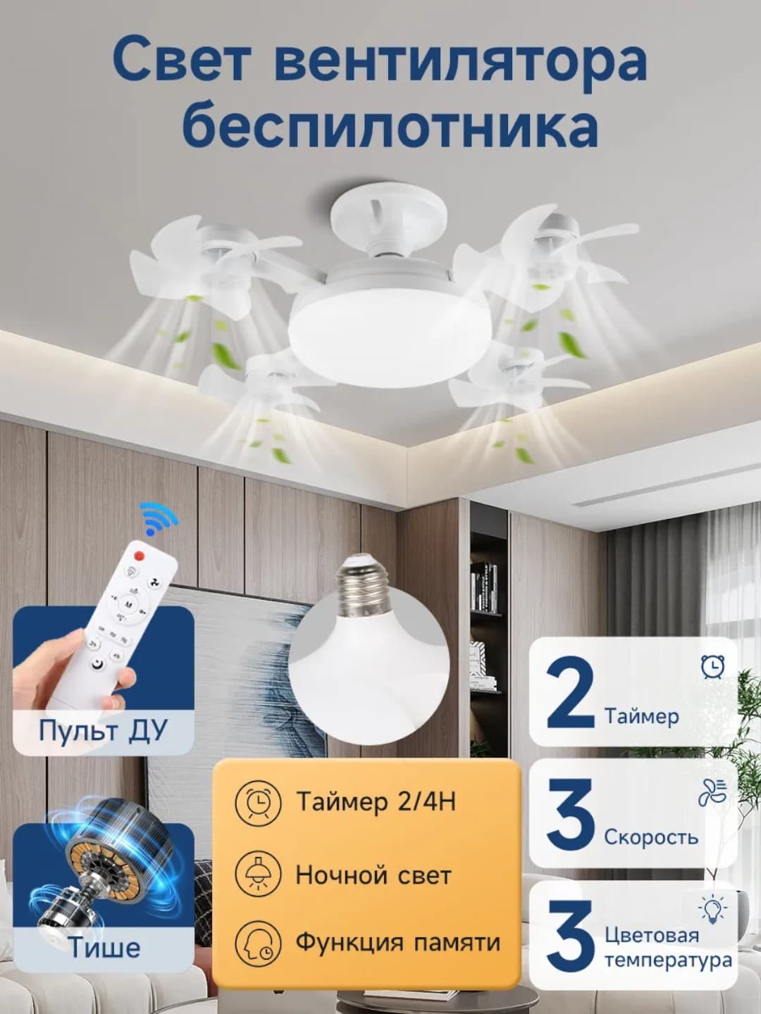 Ventilyatorli LED Dron Lyustra