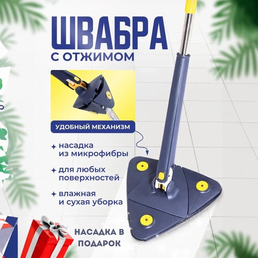 Siqiladigan uchburchak shvabra