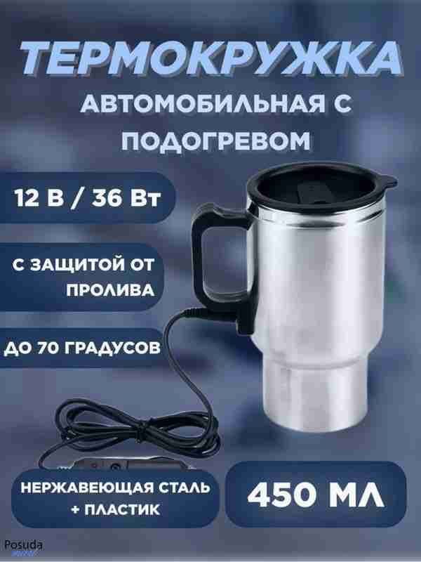 Avtomobil uchun isitkichli termokrujka