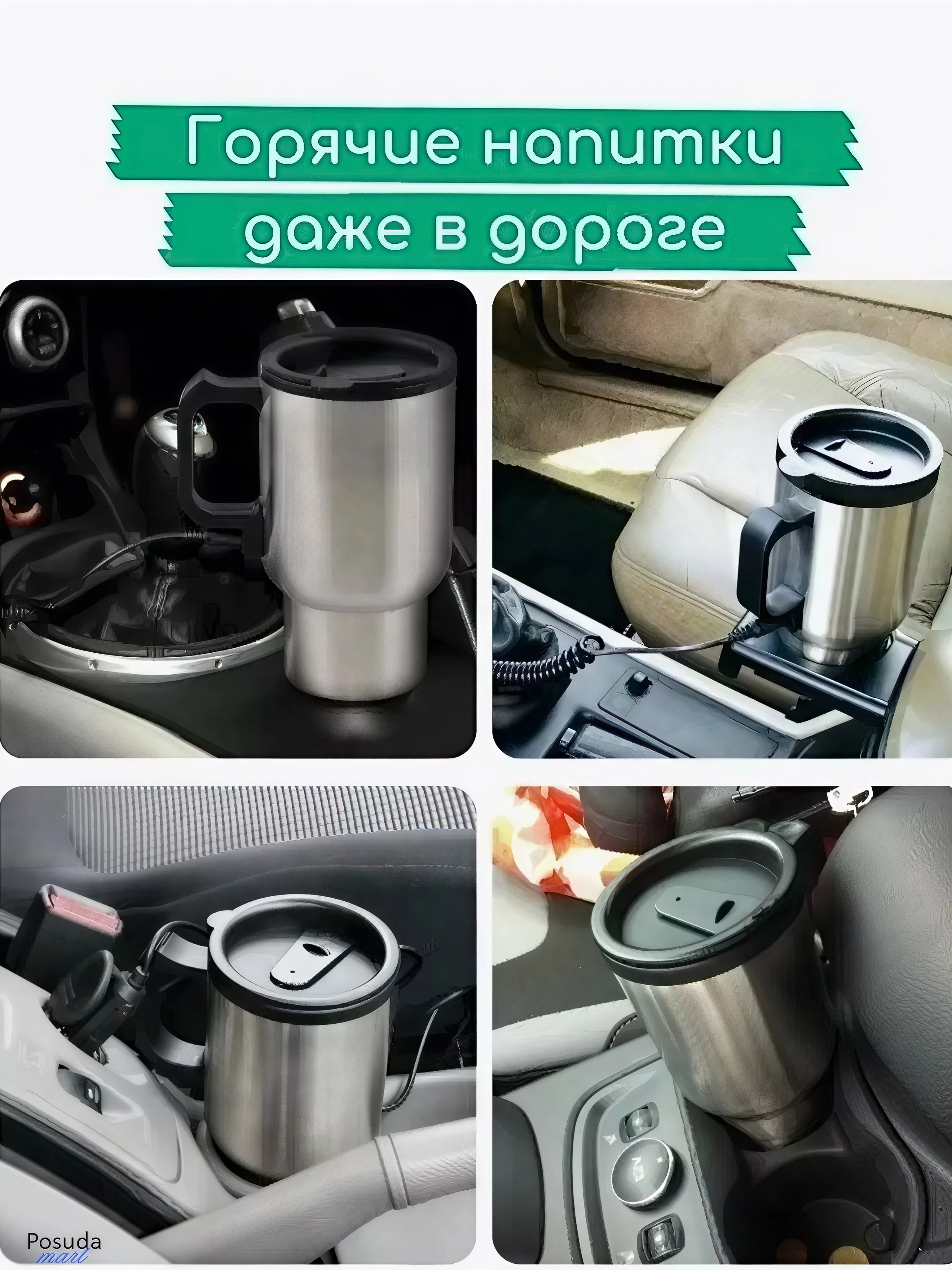 Avtomobil uchun isitkichli termokrujka