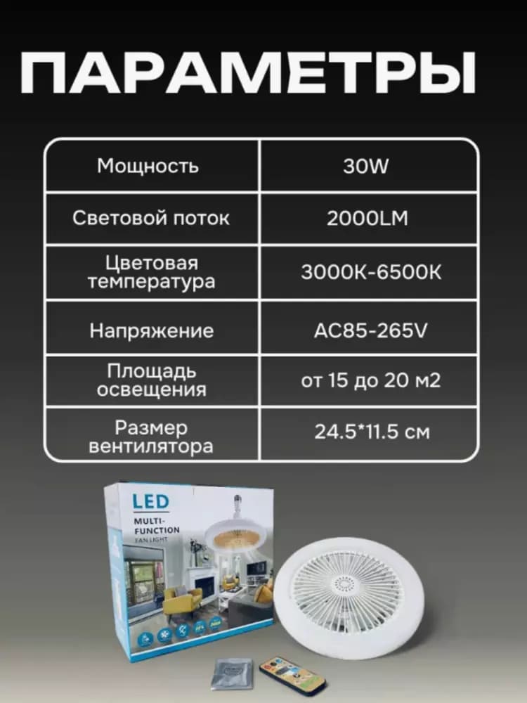 LED yoritgichli ventilyator – qulaylik va zamonaviylik bir joyda!