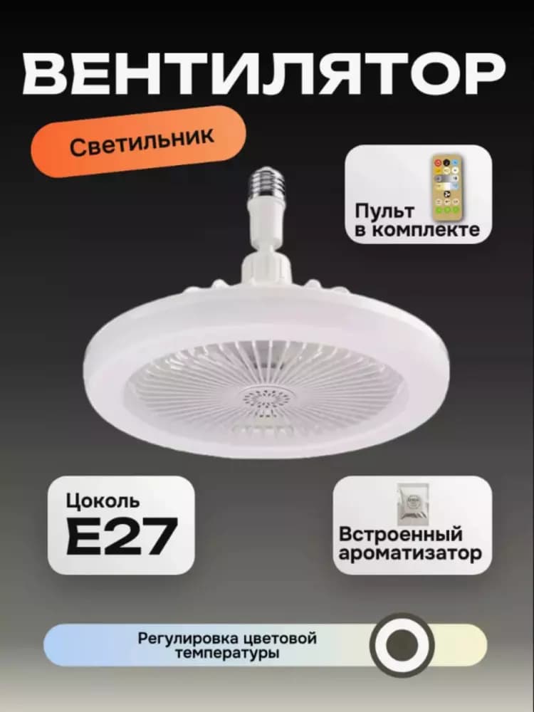 LED yoritgichli ventilyator – qulaylik va zamonaviylik bir joyda!