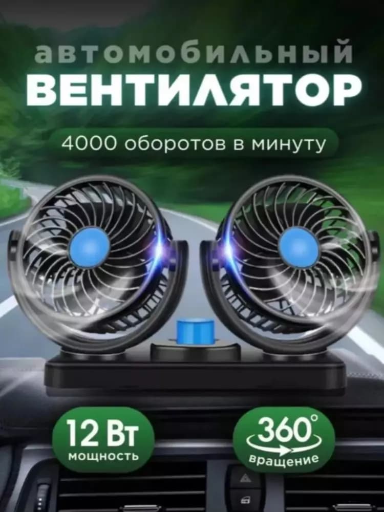 USB avtomobil ventilyatori, ikki boshli, 360° aylanuvchi, sokin ishlovchi