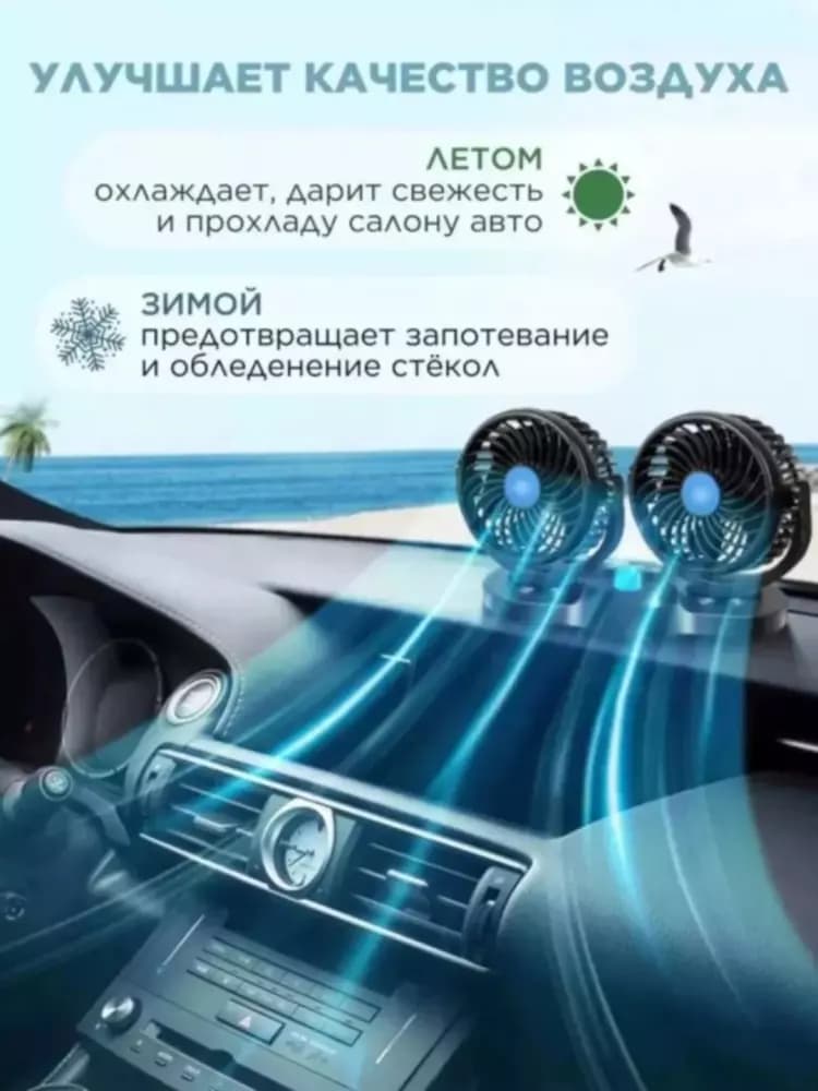 USB avtomobil ventilyatori, ikki boshli, 360° aylanuvchi, sokin ishlovchi