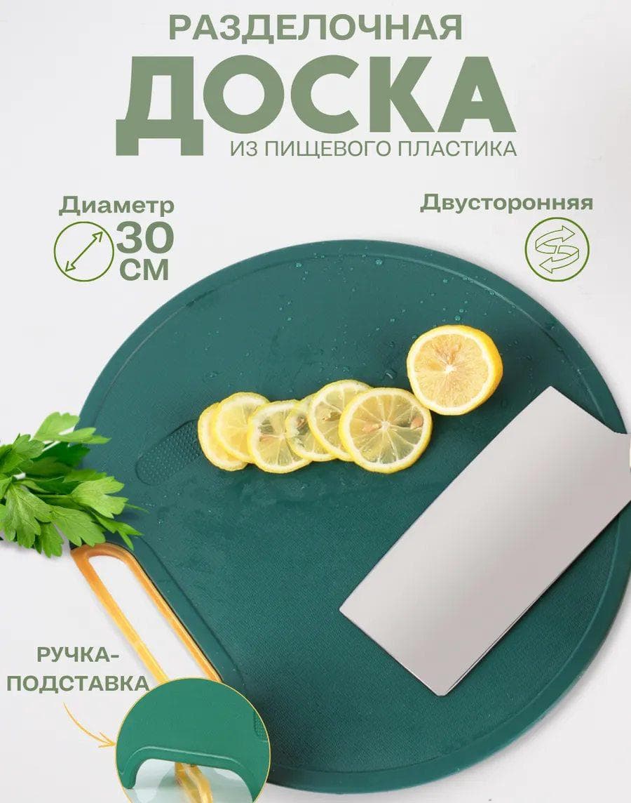 Dumaloq Kesish doskasi