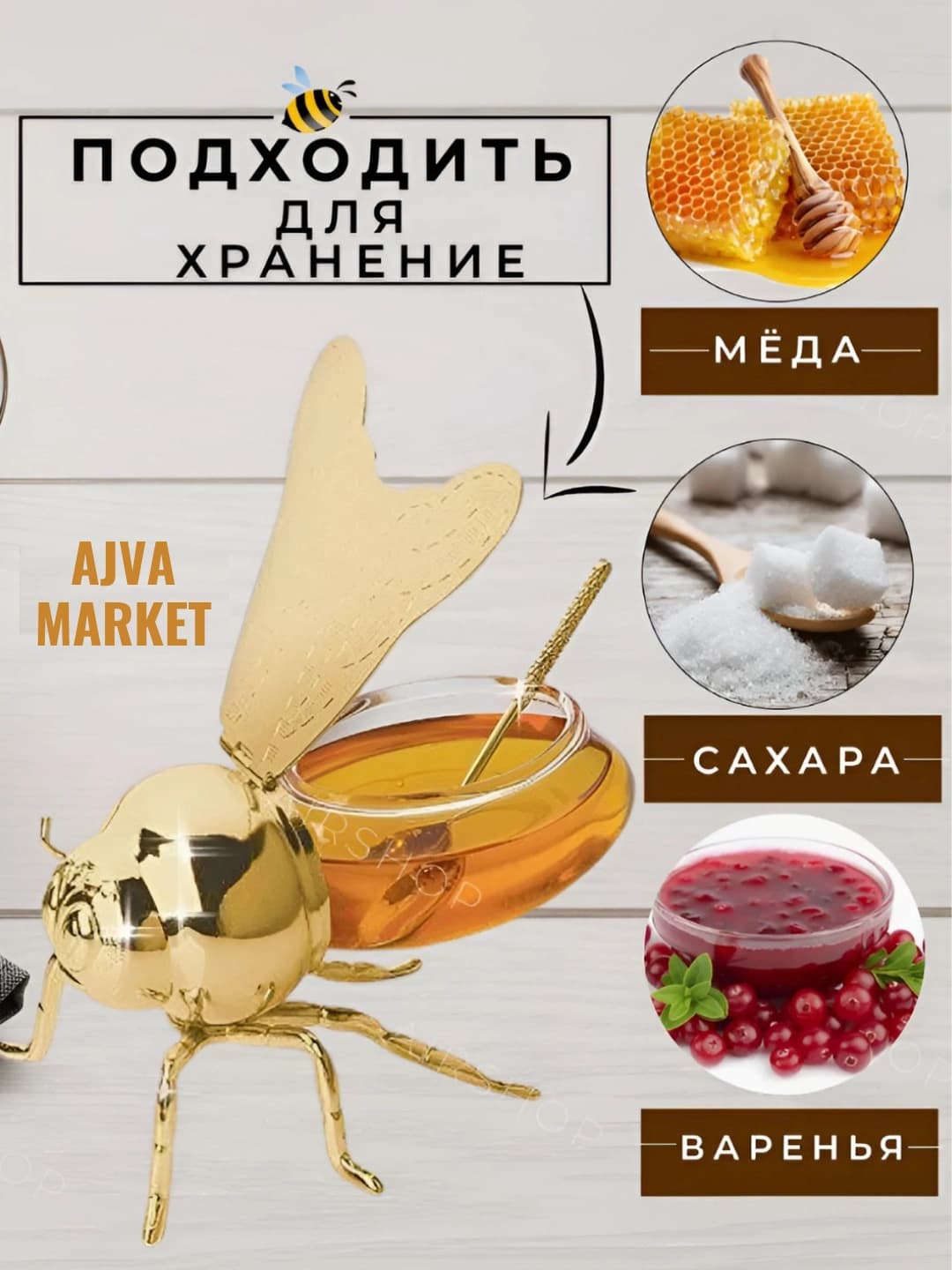 Asalari shaklidagi asal va shakar idishi