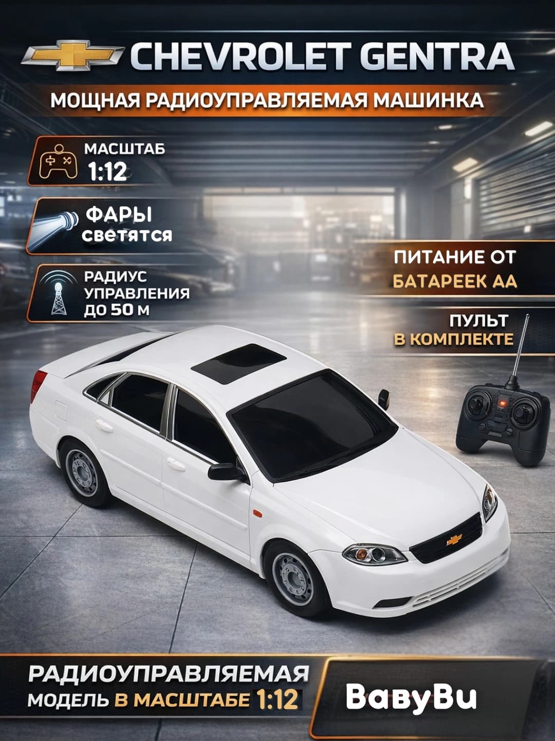 Radioboshqaruvli Gentra, pultli mashina, interaktiv mashina