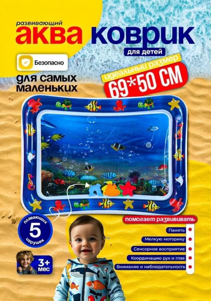 AQUA kovrik - bolalar uchun