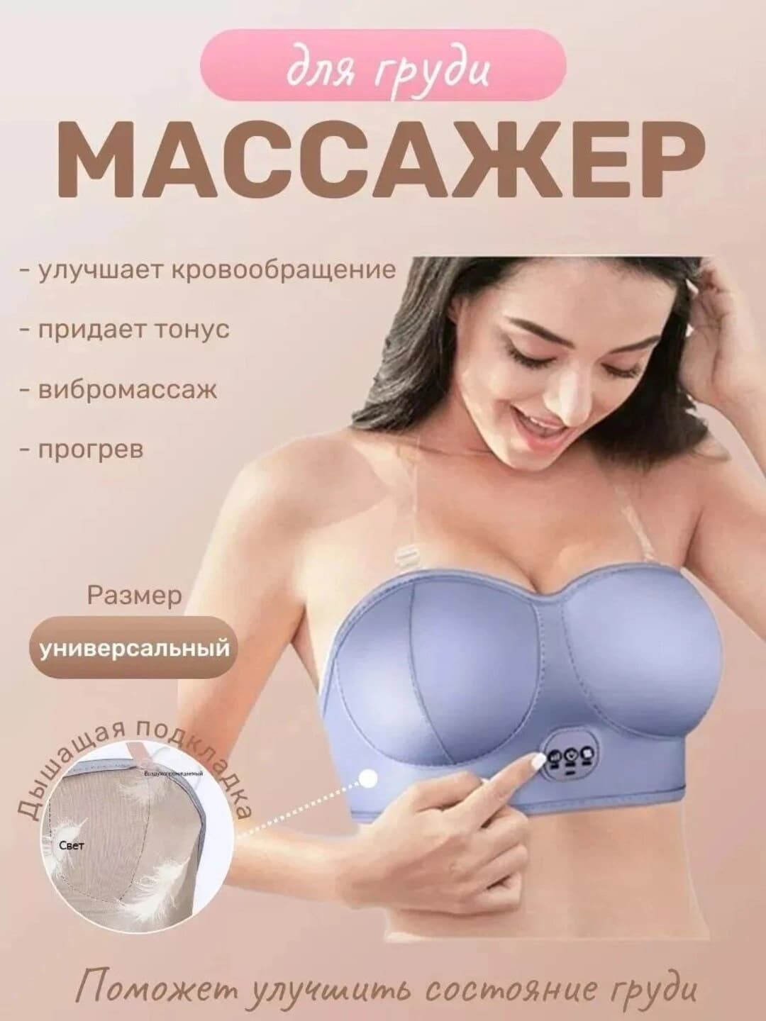 Ayollar uchun ko‘krak massajeri – sog‘lom va go‘zallik