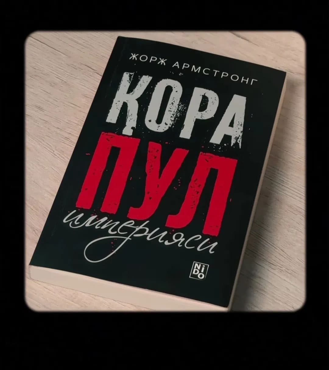 QORA PUL IMPERIYASI Kitobi