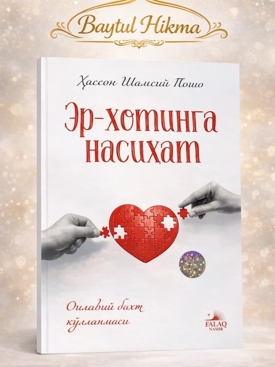 "Er-xotinga nasihat" kitobi