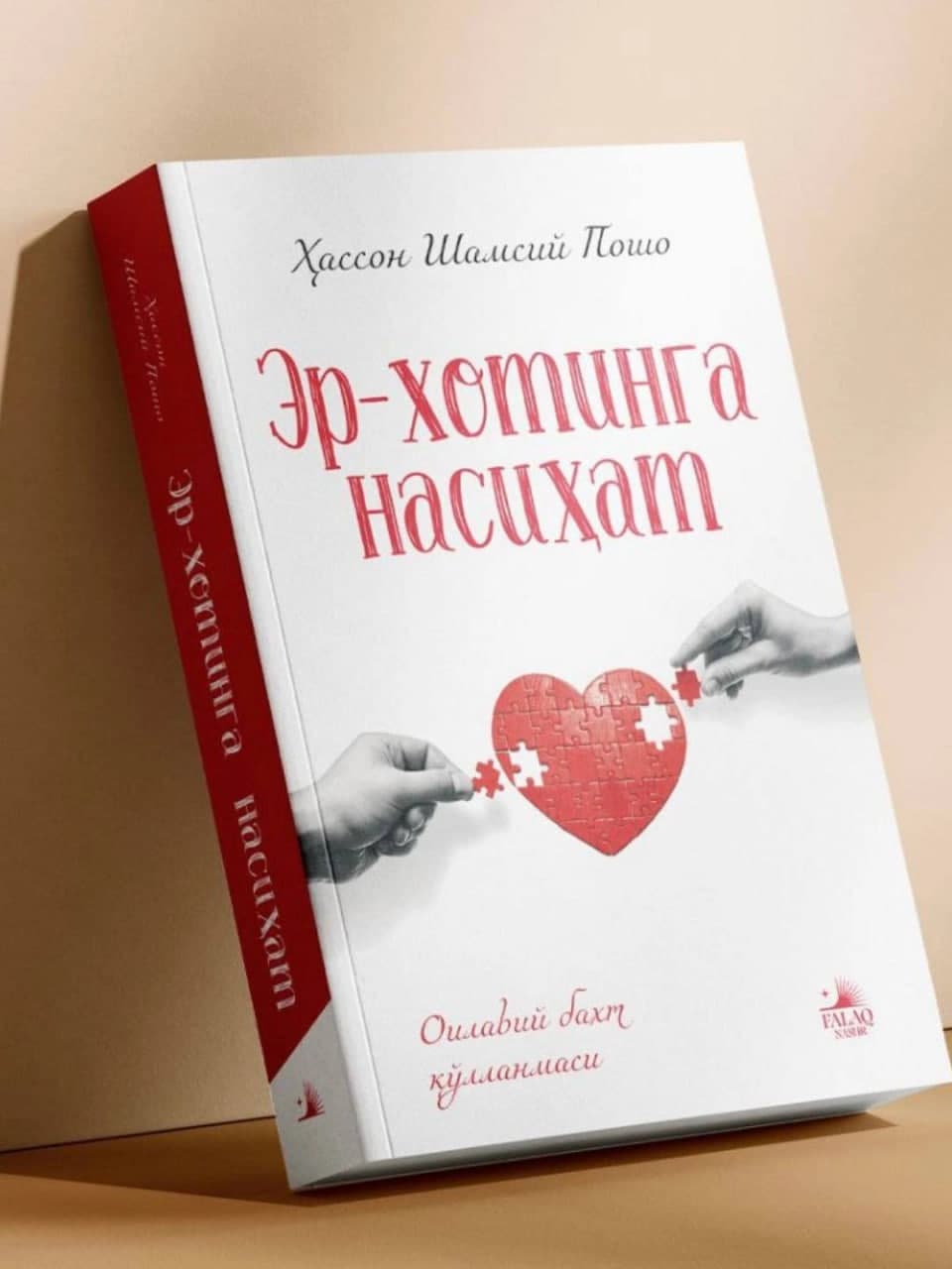 "Er-xotinga nasihat" kitobi