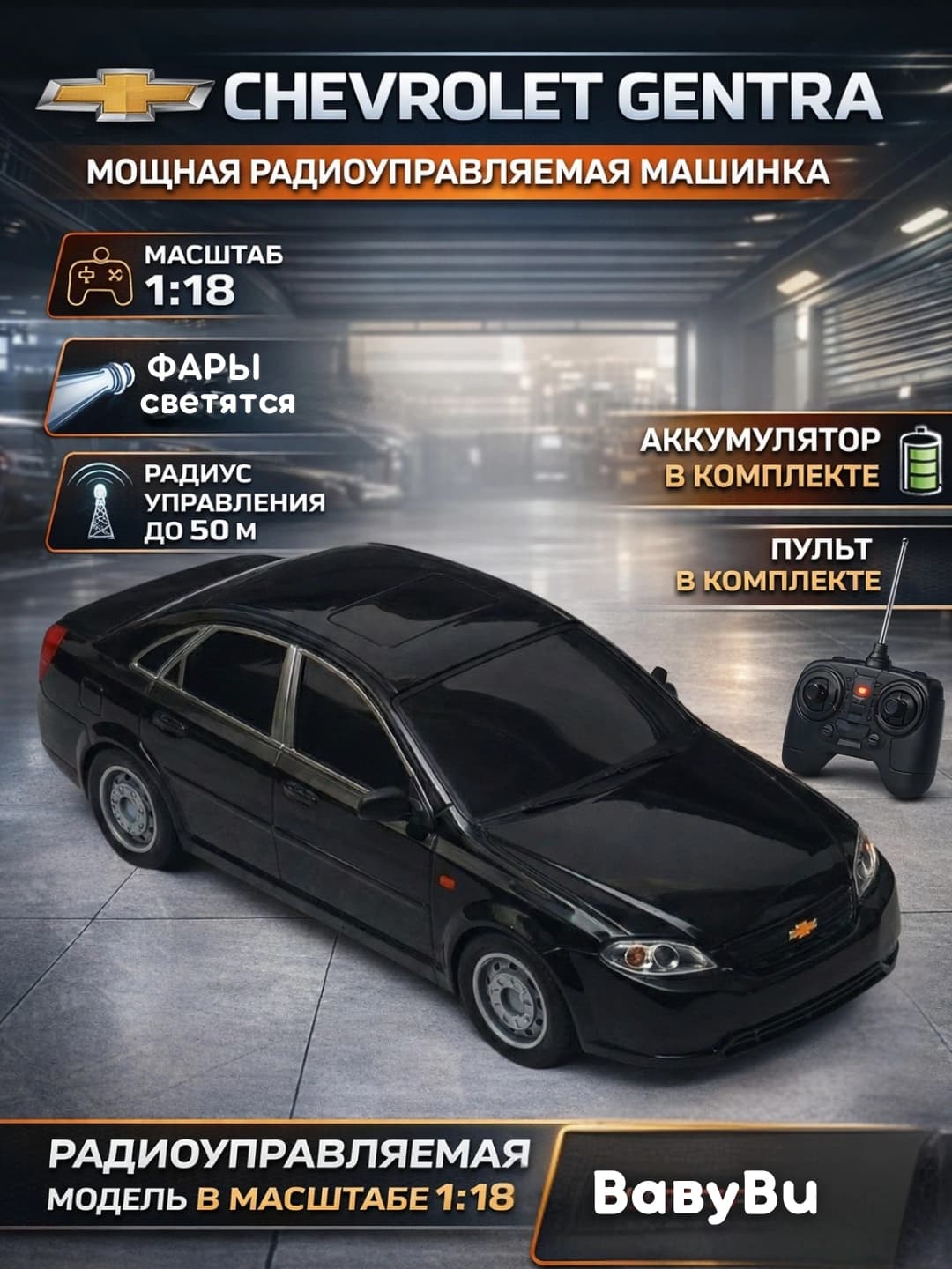 Radioboshqaruvli Gentra, pultli mashina, interaktiv mashina