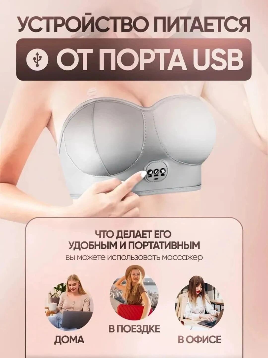 Ayollar uchun ko‘krak massajeri – sog‘lom va go‘zallik